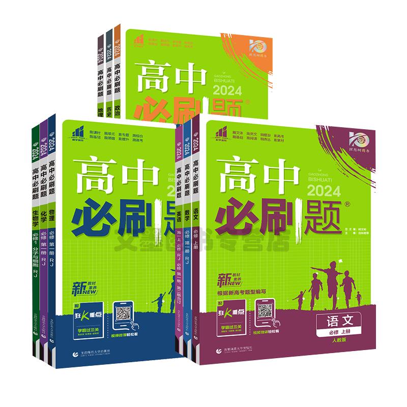2026版高中必刷题高一二选择必修