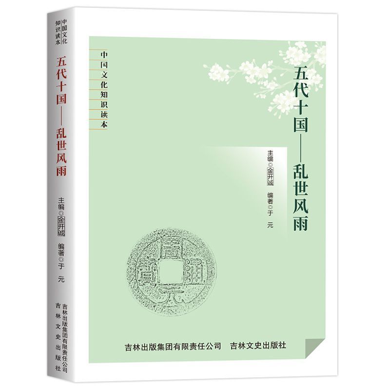 正版五代十国乱世风雨中