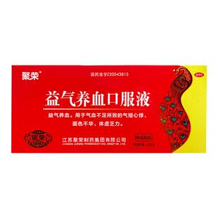 聚荣 益气养血口服液10支益气养血气血不足气短心悸体虚乏力