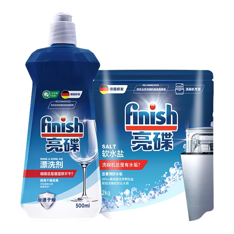 finish亮碟漂洗剂专用盐洗碗盐洗碗机专用洗涤剂洗碗机耗材清洗剂