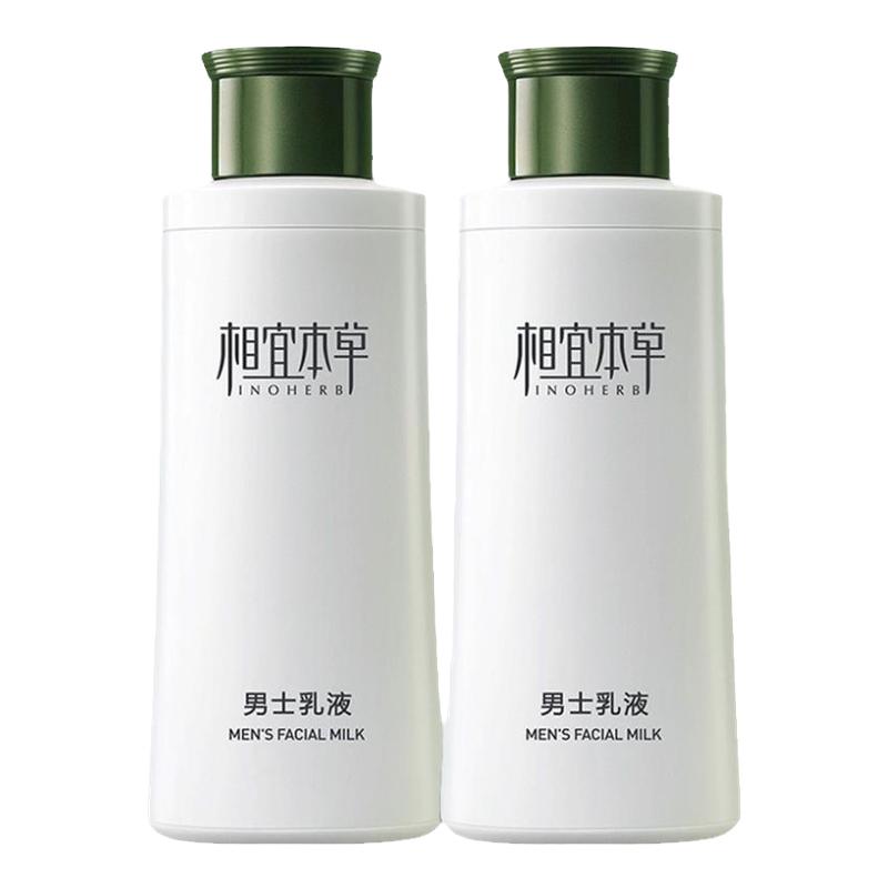 相宜本草男士抹脸保湿乳液化妆品图片