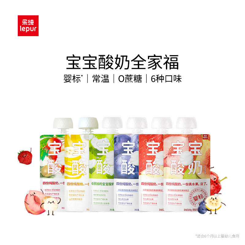 乐纯婴标宝宝酸奶零添加辅食零食常温多口味草莓水果泥酸奶50g