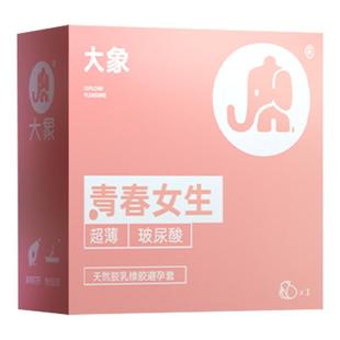 大象玻尿酸****套正品 旗舰店超薄003情男用趣持久延****时bytt