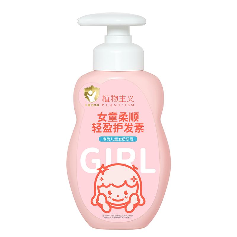 植物主义儿童护发素女童专用品牌洗发水3岁以上6到12岁女孩中大童
