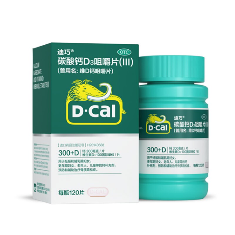 迪巧维d钙碳酸钙D3咀嚼钙片120片儿童孕妇成人中老年人男女性补钙