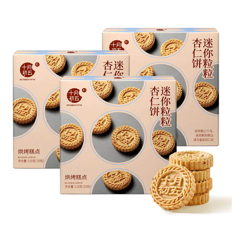 十月初五 迷你粒粒杏仁饼110g&times;3盒 澳门倾情小包装手信零食n