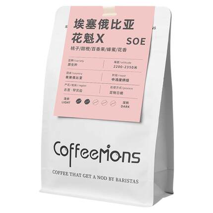 COFFEEMONS咖豆咖啡花魁11新产季咖啡豆日晒G1浅烘手冲精品花果香