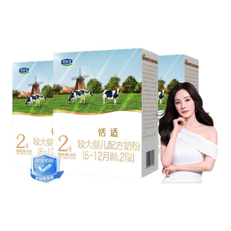 到手1200】君乐宝恬适2段400*3盒婴幼儿奶粉二段宝宝奶粉官方正品