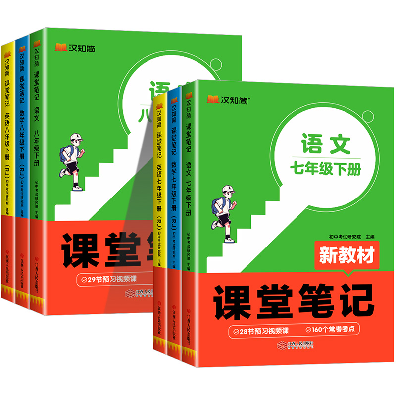 2025秋新初中课堂笔记七八年级