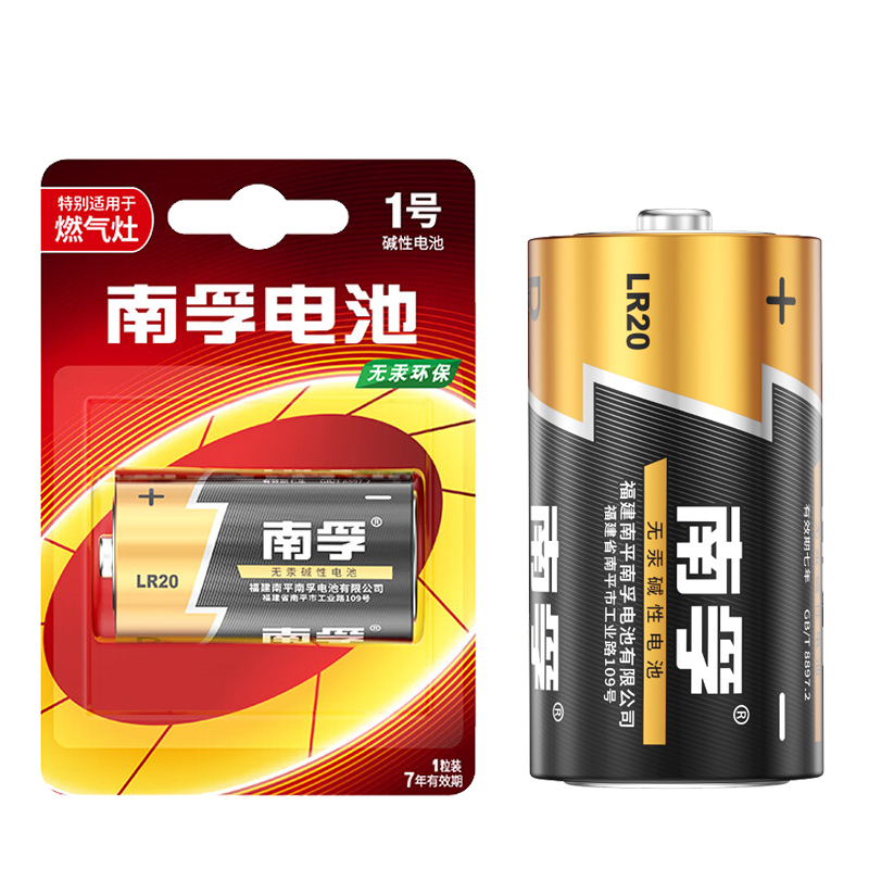 南孚1号电池一号燃气灶电池大号热水器煤气灶碱性1.5V遥控器LR20