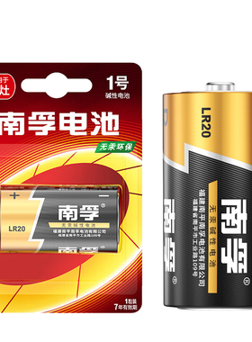 南孚1号电池一号燃气灶电池大号热水器煤气灶碱性1.5V遥控器LR20
