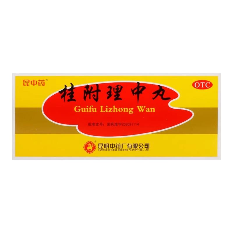 【昆中药】桂附理中丸9g*10丸/盒