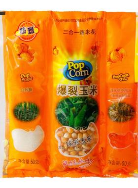 热烈三合一爆米花原料奶油焦糖自制球形老式爆米花零食专用玉米粒