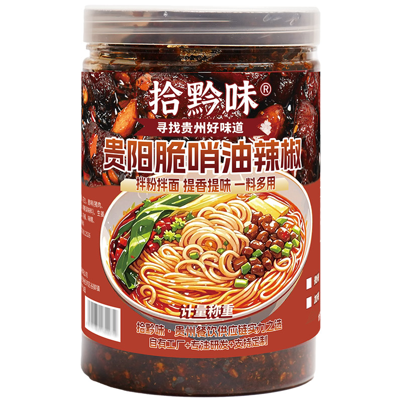 黔拾味贵州特产脆哨红油辣椒正宗油泼辣子商用特色下饭拌面辣椒酱