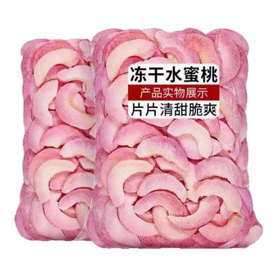 优选冻干水蜜桃片FD工艺水蜜桃水蜜桃丁酸甜酥脆厂家直销散称袋装