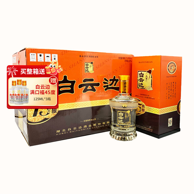 【白云边官方授权】白云边15年十五年陈酿42度白酒450ml*6 整箱装