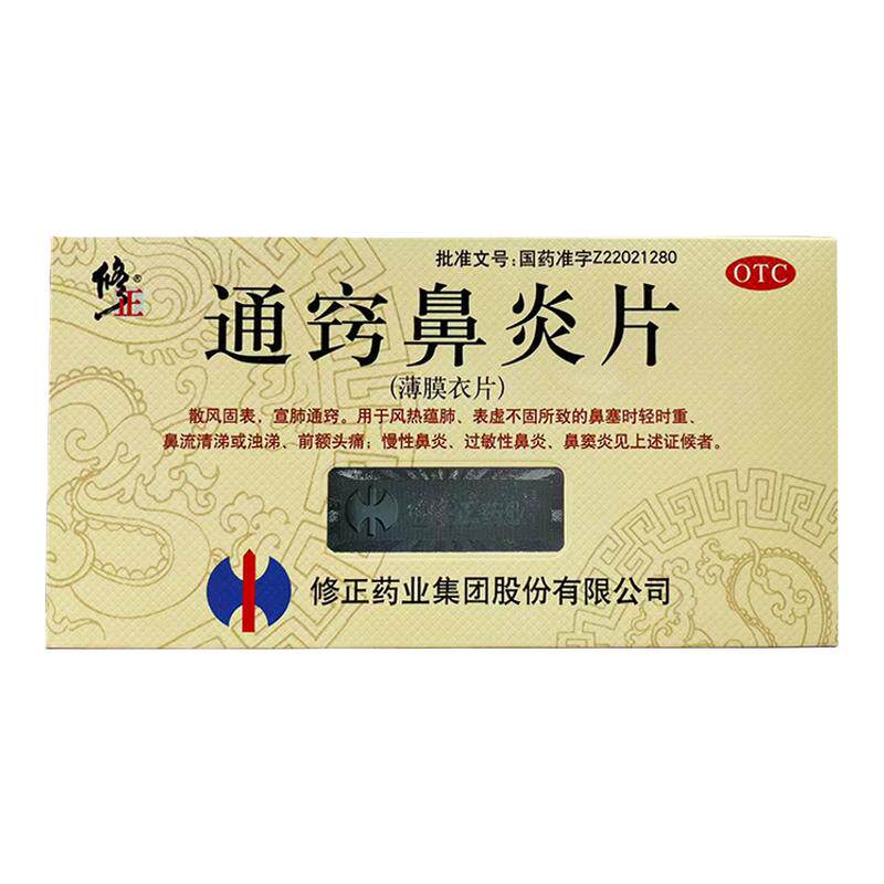 修正通窍鼻炎片36片 过敏性鼻炎慢性鼻炎鼻窦炎鼻塞