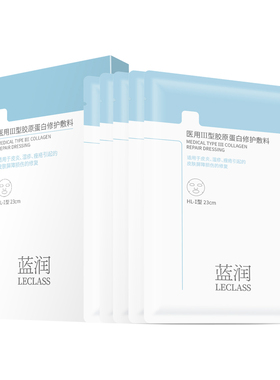 蓝润医用III胶原蛋白护理敷料皮炎屏障修复术后 5片装无盒 bb