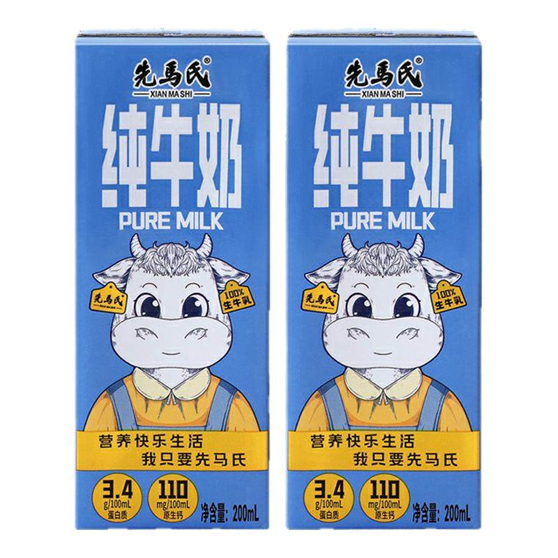 先马氏纯牛奶 3.4克乳蛋白100%生牛乳新鲜直供浓郁奶香又美味,咖啡/麦片/冲饮,纯牛奶,淘宝优惠券,粉丝福利购,淘宝优惠卷