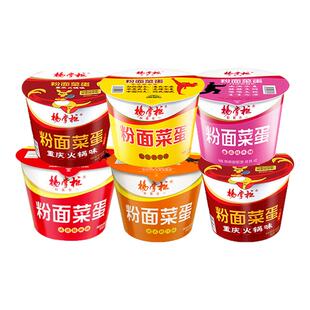 杨掌柜粉面菜蛋12桶装整箱重庆火锅味金汤肥牛方便速食夜宵方便面