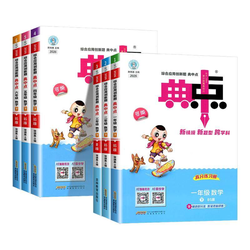 北师大版数学2026春小学典中点数学一二三四五六年级上册下册语文数学北师大版 英语外研三起全套部编同步训练题测试卷子典中点,书籍/杂志/报纸,小学教辅,淘宝优惠券,粉丝福利购,淘宝优惠卷