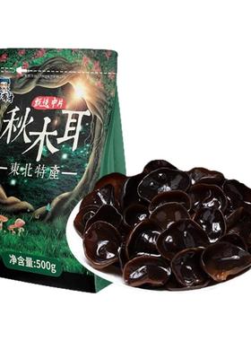 东北黑木耳500g2025新货下山正宗黑龙江农家非特级非野生厚小碗耳