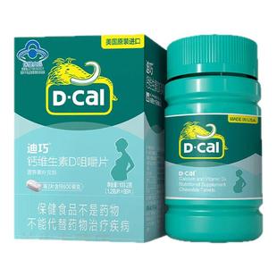 迪巧钙维生素D咀嚼片86片(孕妇乳母钙)效期至26年1月封口防伪码