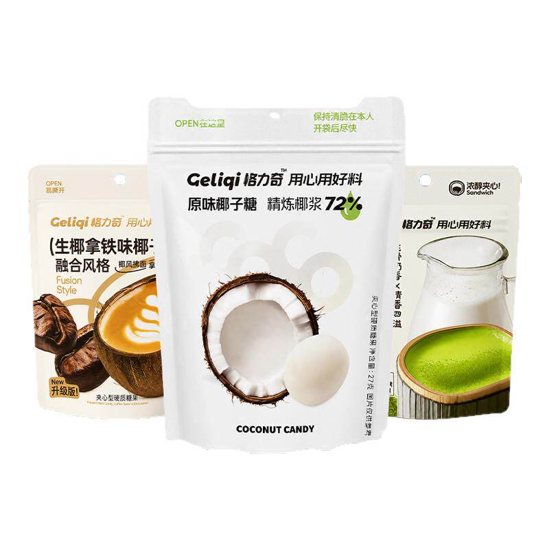 格力奇椰子糖原味抹茶牛奶糖生椰拿铁夹心单独小包装糖果休闲零食