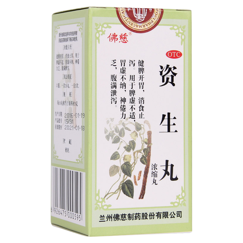 佛慈 资生丸浓缩丸200丸健脾开胃消食止泻脾虚不适腹满泄泻胃虚