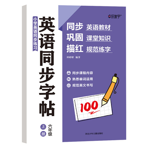 3-6年级英语字帖人教版PEP新版