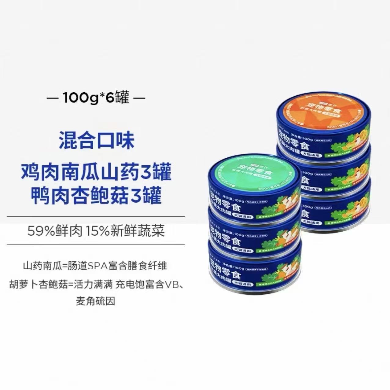 【特价8罐】蓝氏狗狗零食狗罐头果蔬湿粮拌饭鸡鸭肉宠物零食罐头