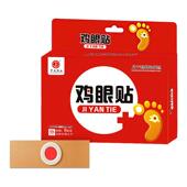 鸡眼贴膏去除脚底手上肉刺老茧专用神器手部足根跖扁平疣疙瘩正品