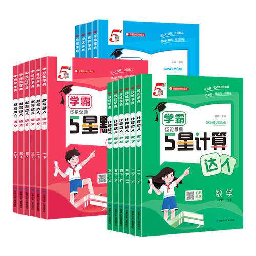 江苏发货】2026春学霸5星达人