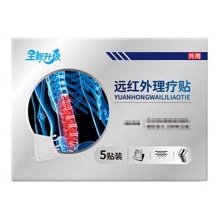 药修堂腰椎贴非腰疼痛腰椎颈椎腰肌贵泽堂远红外治疗贴旗舰店正品