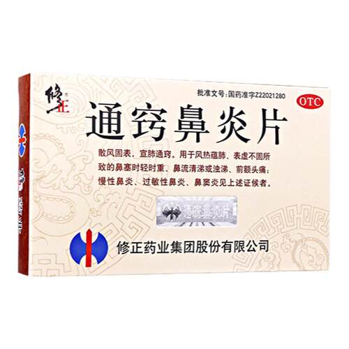 【修正】通窍鼻炎片0.3g*36片/盒