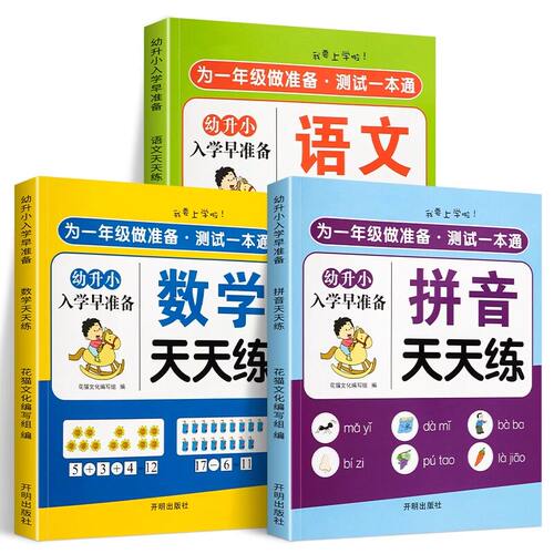 幼小衔接全套教材一日一练幼儿园学前班大班练习册全套语文拼音数学识字全套幼升小衔接阶梯教程练习册全套入学准备寒假暑假作业