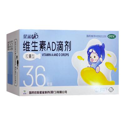 【星鲨】维生素AD滴剂(胶囊型)1500IU500IU*36粒/盒