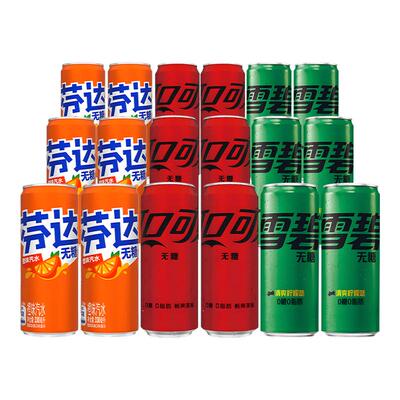 可口可乐雪碧芬达无糖混合装330ml*18罐零糖零卡碳酸饮料整箱