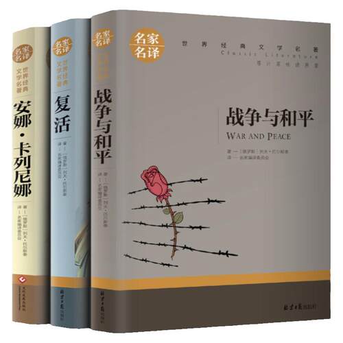 托尔斯泰三部曲战争与和平