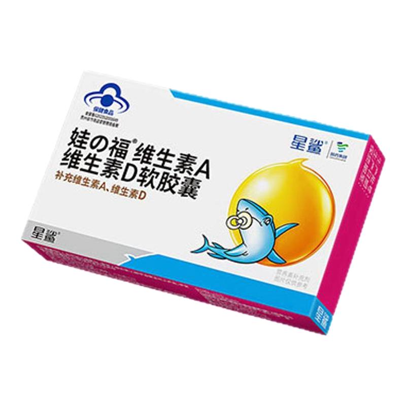 星鲨维生素ad软胶囊vavd3幼儿儿童青少年一岁以上官方维生素A维D3
