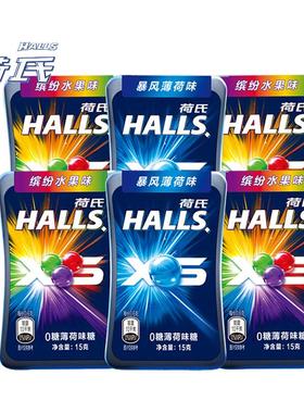 HALLS荷氏0糖XS薄荷糖暴风薄荷味缤纷水果味15g午夜风暴小冰珠糖