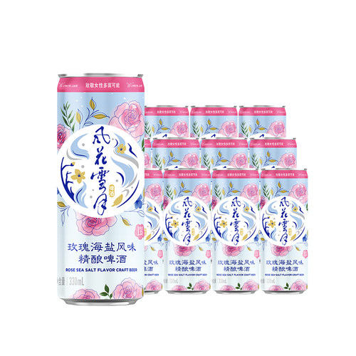 风花雪月啤酒玫瑰海盐精酿啤酒