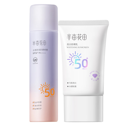 半亩花田防晒喷雾美白防晒霜乳清爽不油腻隔离防紫外线全身SPF50+