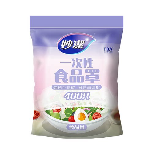 妙洁400只食品保鲜膜罩