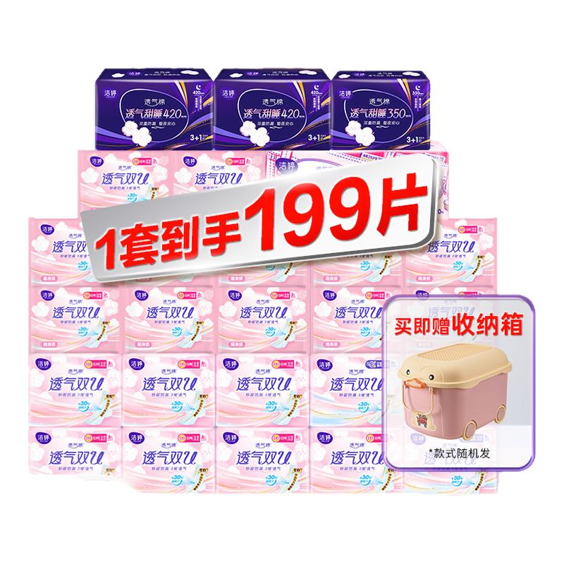 洁婷卫生巾透气双U日夜用199片棉柔亲肤姨妈巾囤货装送收纳箱正品 - 实物图