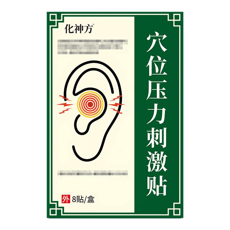 协大夫穴位贴敷治疗贴神经性耳鸣耳聋磁疗贴贵泽堂官方旗舰店绿色