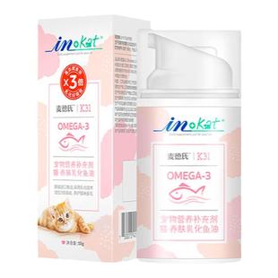 麦德氏鱼油猫用防掉毛脱毛宠物美毛猫咪专用omega3卵磷脂乳化鱼油