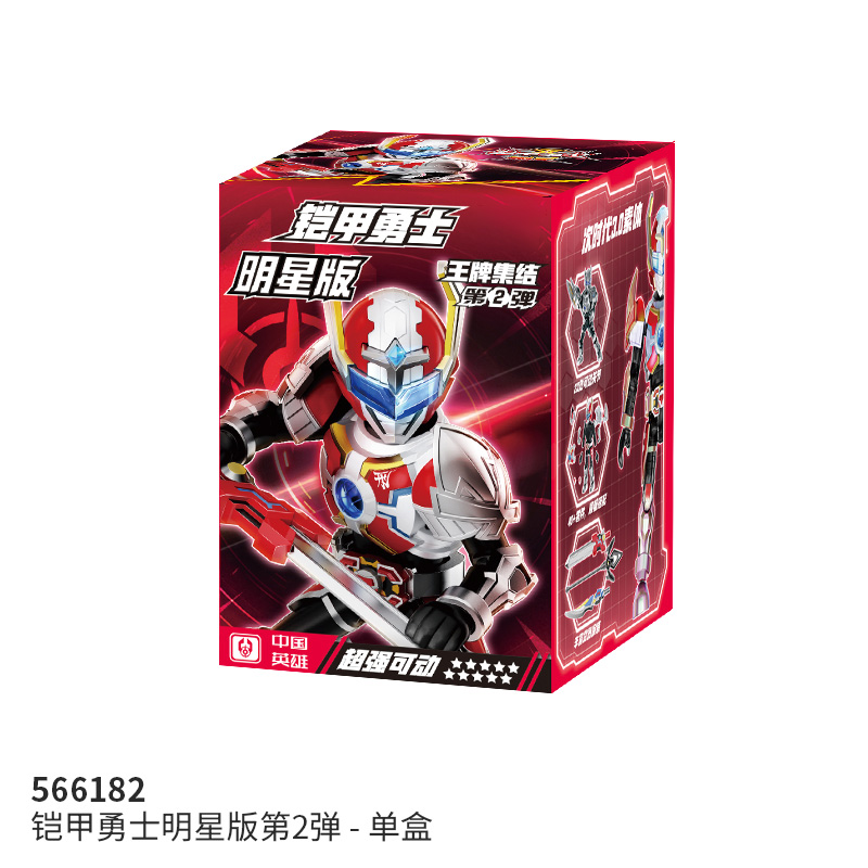 奥迪双钻铠甲勇士铠装第二弹盲盒