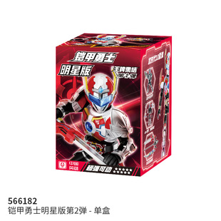 奥迪双钻铠甲勇士第二弹盲盒铠装可动人偶模型玩具刑天光影小队男