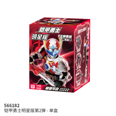 奥迪双钻铠甲勇士铠装第二弹盲盒